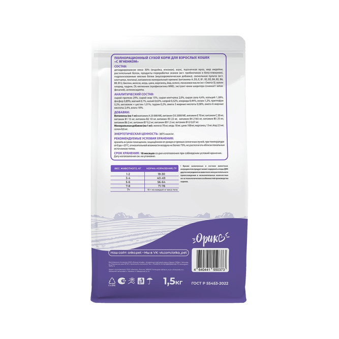 Орико сухой корм для взрослых кошек с ягненком - 1,5 кг
