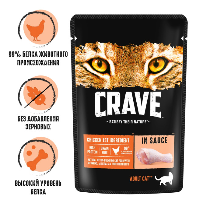 Crave влажный корм для взрослых кошек с курицей в соусе, в паучах - 70 г х 30 шт