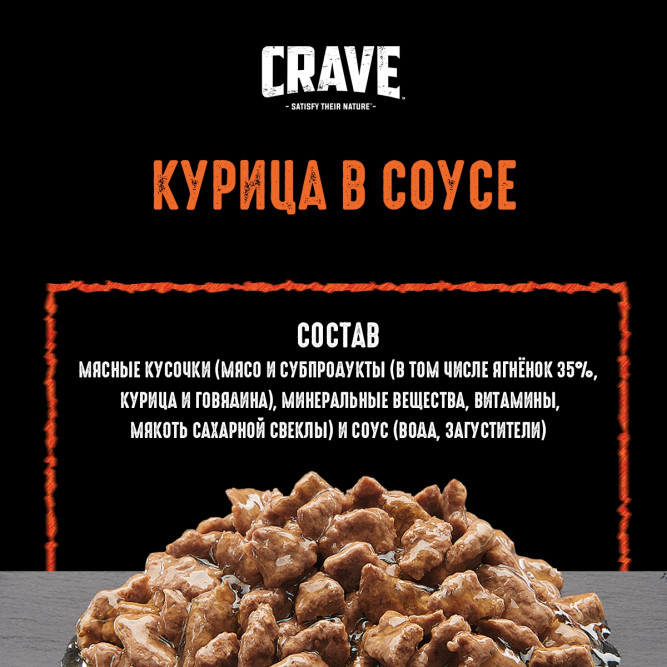 Crave влажный корм для взрослых кошек с курицей в соусе, в паучах - 70 г х 30 шт