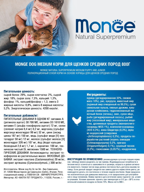 Monge Dog Medium Puppy&amp;Junior сухой корм для щенков средних пород с курицей 800 г