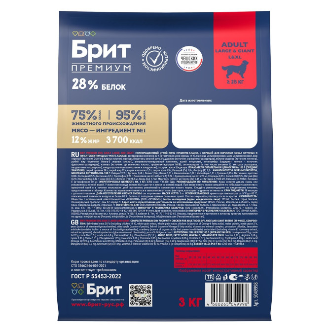 Брит Премиум Dog Adult Large and Giant сухой корм для взрослых собак крупных и гигантских пород с курицей - 3 кг