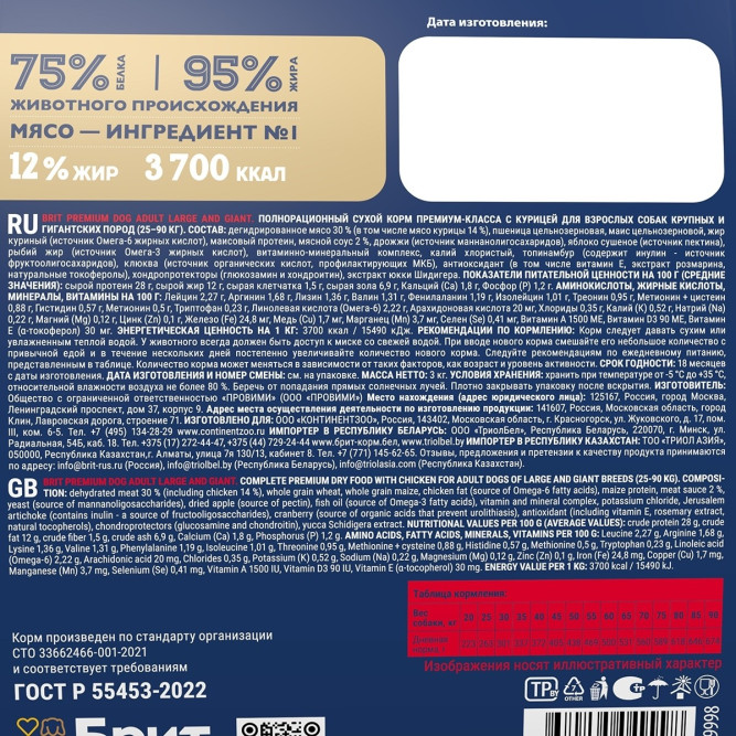 Брит Премиум Dog Adult Large and Giant сухой корм для взрослых собак крупных и гигантских пород с курицей - 3 кг
