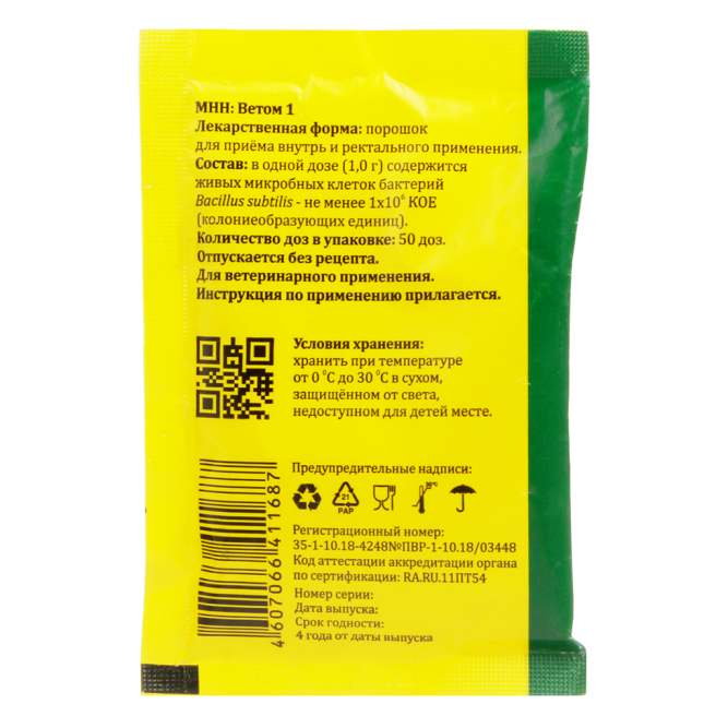 Ветом 1 порошок для профилактики и лечения желудочно-кишечных заболеваний - 50 г