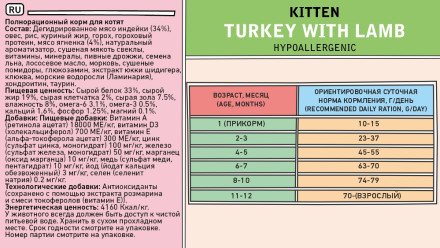 Zillii Kitten сухой корм для котят с индейкой и ягненком - 2 кг