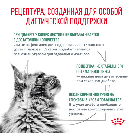 Royal Canin Diabetic лечебный сухой корм для кошек при сахарном диабете - 400 г