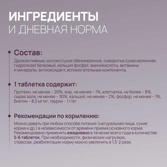 Amstrel мультивитаминное лакомство для кошек "Здоровье кожи и шерсти" с таурином и биотином - 90 таблеток