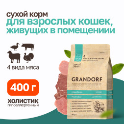 Grandorf сухой корм для домашних кошек с четырьмя видами мяса - 400 г