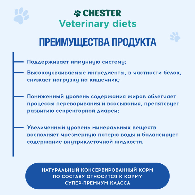 Chester Vetline Gastrointestinal влажный диетический корм для собак при заболеваниях ЖКТ, с птицей, в консервах - 340 г х 6 шт