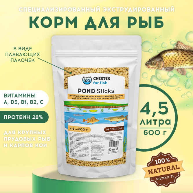 Chester Pond Sticks корм для прудовых рыб в палочках - 600 г