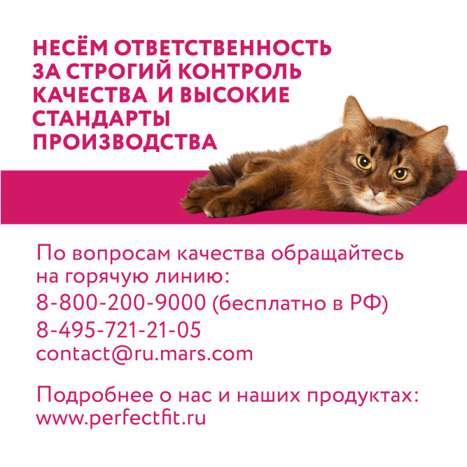 Perfect Fit влажный корм для стерилизованных кошек, паштет с индейкой, в паучах - 75 г х 28 шт