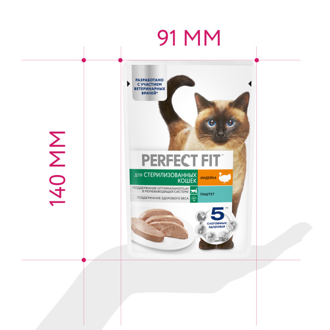 Perfect Fit влажный корм для стерилизованных кошек, паштет с индейкой, в паучах - 75 г х 28 шт