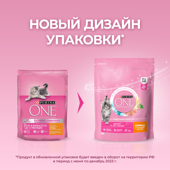 Purina One сухой корм для котят с курицей и цельными злаками - 200 г
