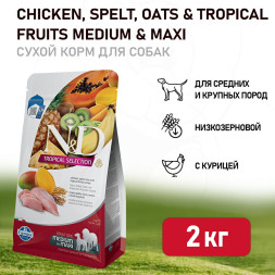 Farmina N&amp;D Dog Tropical Selection Chicken Adult Medium&amp;Maxi сухой корм для взрослых собак средних и крупных пород, с курицей - 2 кг