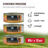 Изображение товара Farmina Matisse Chicken Mousse влажный корм для взрослых кошек мусс с курицей - 85 г (12 шт в уп)