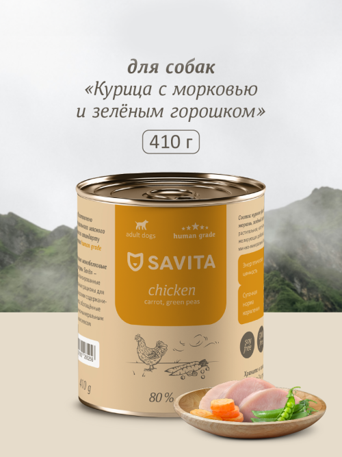 Savita влажный корм для взрослых собак всех пород с курицей, морковью и зеленым горошком, в консервах - 410 г x 24 шт