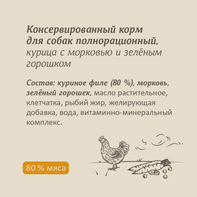 Savita влажный корм для взрослых собак всех пород с курицей, морковью и зеленым горошком, в консервах - 410 г x 24 шт