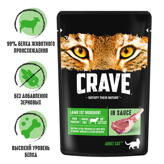 Crave влажный корм для взрослых кошек с ягненком в соусе, в паучах - 70 г х 30 шт