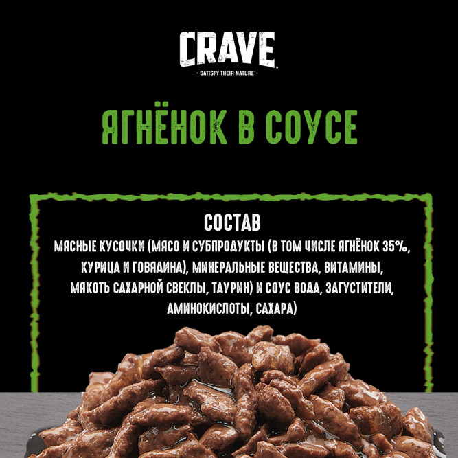 Crave влажный корм для взрослых кошек с ягненком в соусе, в паучах - 70 г х 30 шт