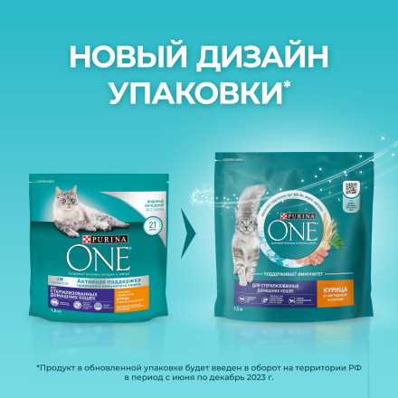 Purina ONE сухой корм для стерилизованных кошек с курицей и цельными злаками - 1,5 кг