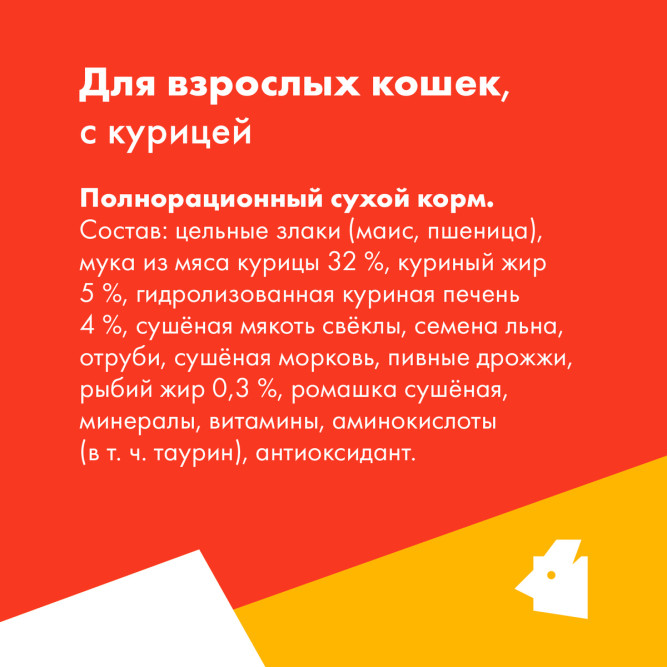 Ultra полнорационный сухой корм для взроcлых кошек, с курицей - 1,5 кг