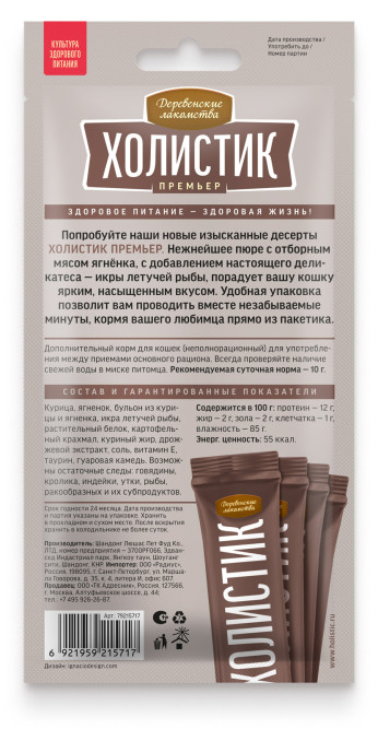 Деревенские лакомства Холистик Премьер лакомство для кошек, нежное пюре со вкусом ягненка с икрой летучей рыбы - 10 г х 4 шт