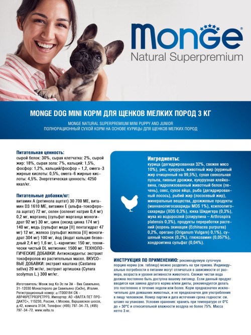 Monge Dog Mini Puppy &amp; Junior сухой корм для щенков мелких пород с курицей 3 кг