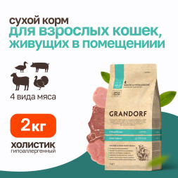 Grandorf сухой корм для домашних кошек с четырьмя видами мяса - 2 кг