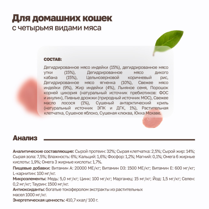 Grandorf сухой корм для домашних кошек с четырьмя видами мяса - 2 кг
