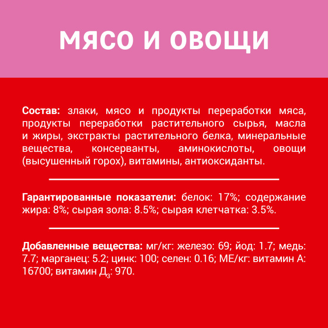 Дарлинг сухой корм для взрослых собак с мясом и овощами - 500 г