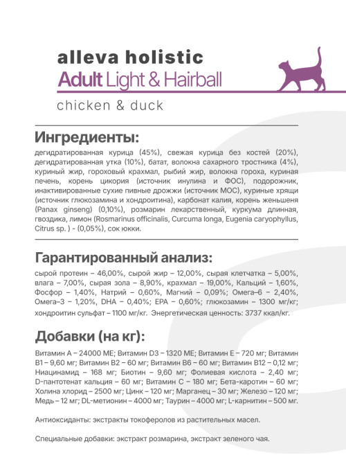 Alleva Holistic Cat Neutered сухой корм для кастрированных котов и стерилизованных кошек с курицей и уткой, волокнами сахарного тростника и женьшенем - 1,5 кг