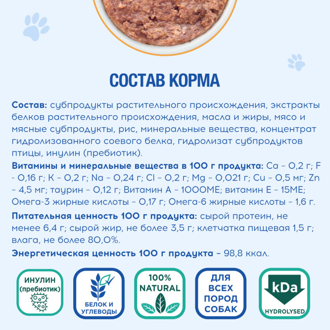 Chester Vetline Hypoallergenic влажный диетический корм для собак при пищевой аллергии, с птицей, в консервах - 340 г х 6 шт