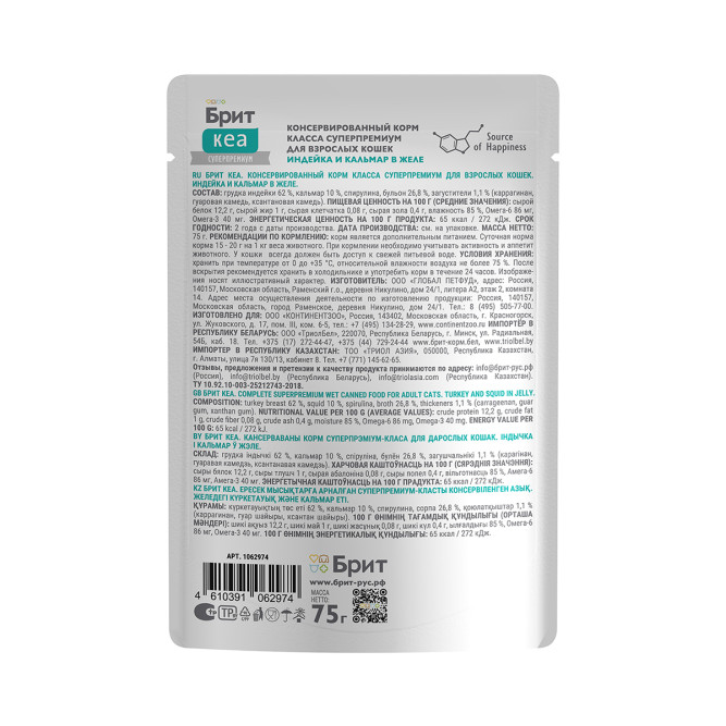 Брит Кеа влажный дополнительный корм для взрослых кошек с индейкой и кальмаром, волокна в желе, в паучах - 75 г х 12 шт