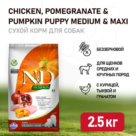 Farmina N&amp;D Pumpkin Dog Chicken &amp; Pomegranate Puppy Medium &amp; Maxi сухой беззерновой корм для щенков средних и крупных пород с курицей, гранатом и тыквой - 2,5 кг