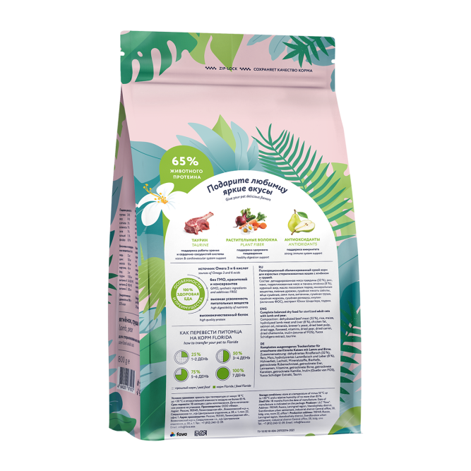 Florida Sterilised 34 Lamb сухой корм для взрослых стерилизованных кошек с ягненком и грушей - 400 г