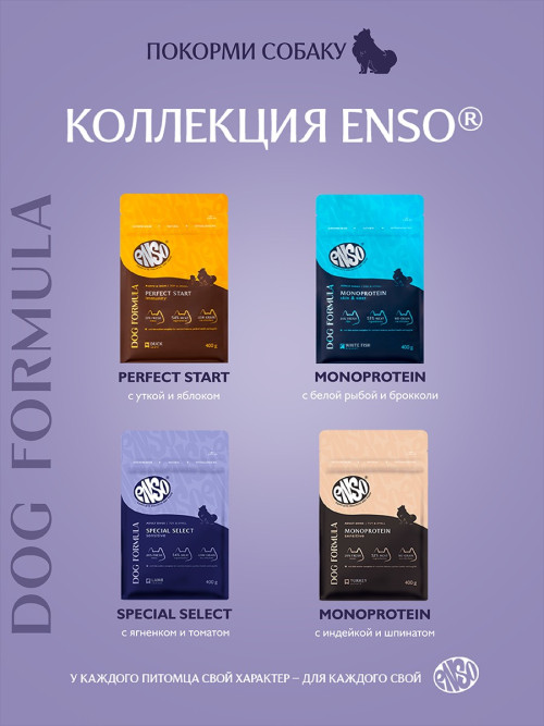 ENSO Dog Formula Special Select сухой корм для взрослых собак мелких и миниатюрных пород со свежим ягненком и добавлением томата - 400 г