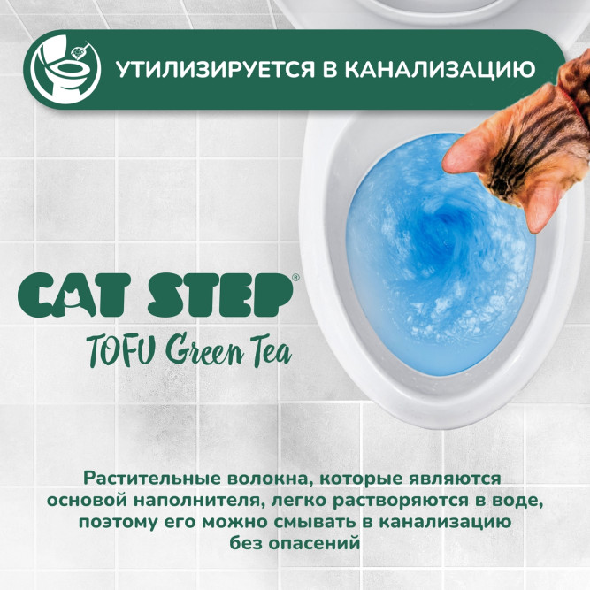 Cat Step Tofu Green Tea наполнитель растительный комкующийся с ароматом зеленого чая - 6 л (3 кг)