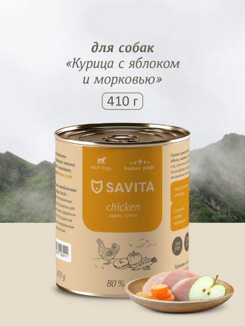 Savita влажный корм для взрослых собак всех пород с курицей, яблоком и морковью, в консервах - 410 г x 24 шт