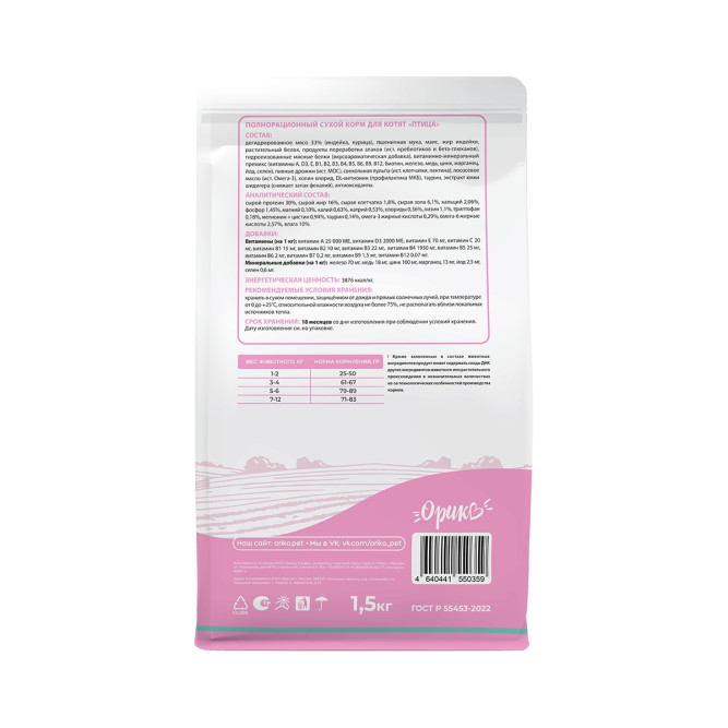 Орико сухой корм для котят с птицей - 1,5 кг