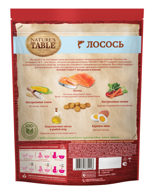 Nature’s Table сухой корм для кошек с лососем - 650 г