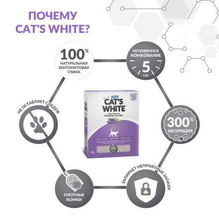 Cat&#039;s White Box Premium Lavender наполнитель комкующийся для кошачьего туалета с ароматом лаванды - 6 л