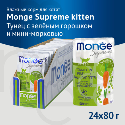Monge Supreme Kitten влажный корм для котят с тунцом, зелёным горошком и мини-морковью, в паучах - 80 г х 24 шт