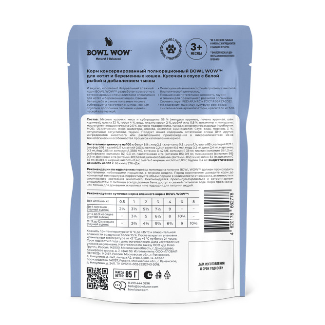 BOWL WOW влажный корм для котят и беременных кошек, с белой рыбой и тыквой в соусе, в паучах - 85 г х 12 шт