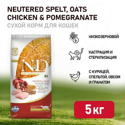 Farmina N&amp;D Ancestral Grain Cat Chicken &amp; Pomegranate Neutered Adult сухой низкозерновой корм для стерилизованных кошек с курицей и гранатом - 5 кг
