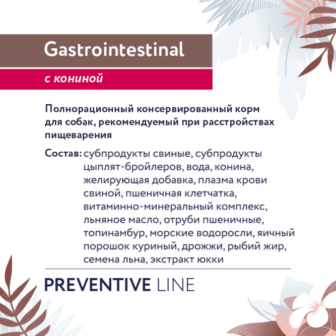 Florida Preventive Line Gastrointestinal консервы для собак при расстройствах пищеварения, с кониной - 340 г x 12 шт