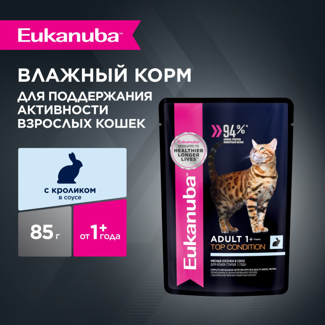 Eukanuba Adult Cat влажный корм для взрослых кошек с кроликом в соусе, в паучах - 85 г х 28 шт