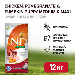 Farmina N&amp;D Pumpkin Dog Chicken &amp; Pomegranate Puppy Medium &amp; Maxi сухой беззерновой корм для щенков средних и крупных пород с курицей, гранатом и тыквой - 12 кг