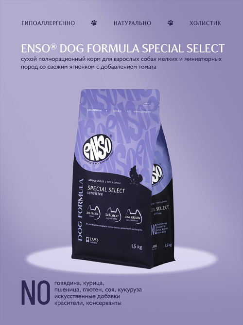 ENSO Dog Formula Special Select сухой корм для взрослых собак мелких и миниатюрных пород со свежим ягненком и добавлением томата - 1,5 кг