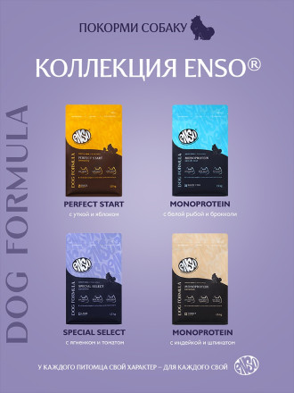 ENSO Dog Formula Special Select сухой корм для взрослых собак мелких и миниатюрных пород со свежим ягненком и добавлением томата - 1,5 кг