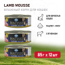 Изображение товара Farmina Matisse Lamb Mousse влажный корм для взрослых кошек мусс с ягненком - 85 г (12 шт в уп)