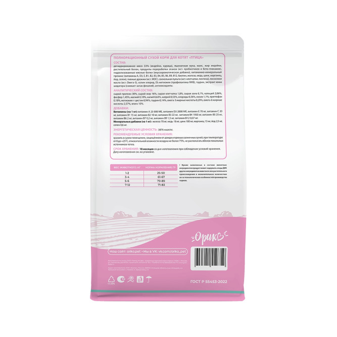 Орико сухой корм для котят с птицей - 10 кг